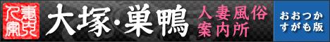 「大塚ワイフ」468x60ピクセルバナー画像